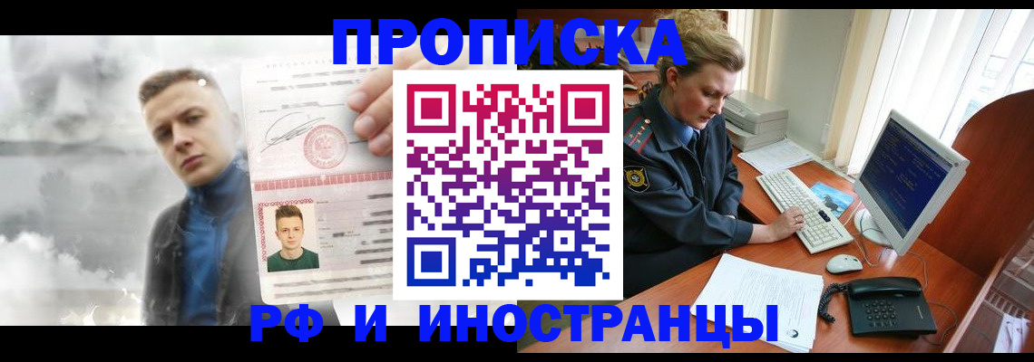временная регистрация купить в Вологодской области