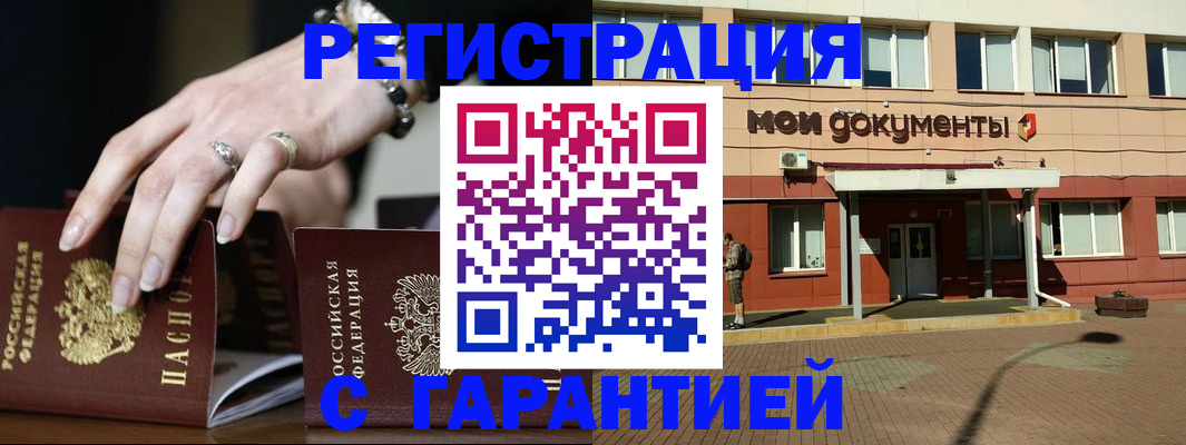 прописка для работы в Вологодской области