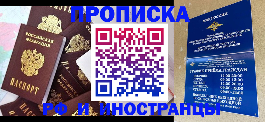 временная регистрация купить в Вологодской области