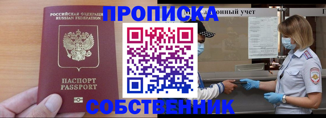 временная регистрация собственник в Вологодской области
